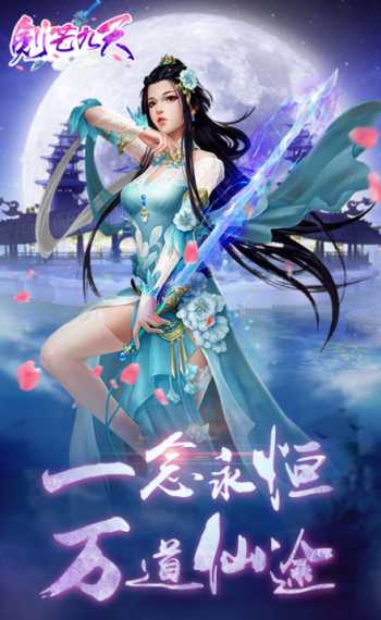 剑芒九天H5
