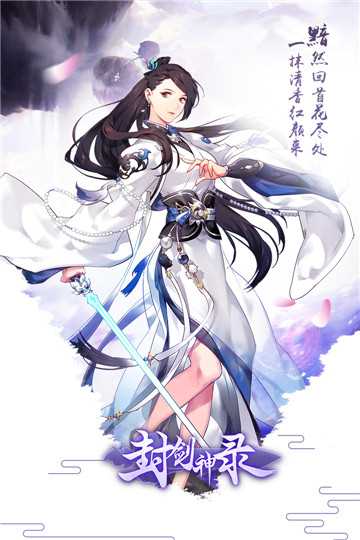 封剑神录满v版