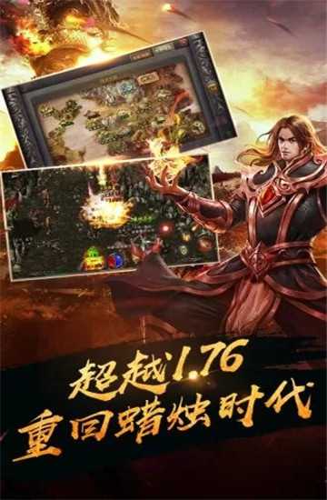 热血传奇手机版