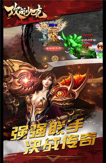 攻占沙巴克变态版