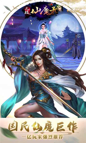 无极仙魔录折扣版