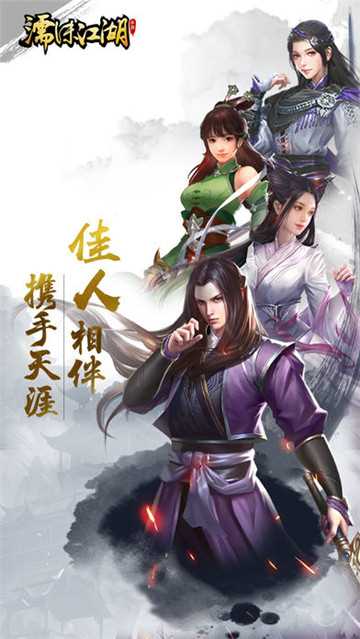 濡沫江湖单机版