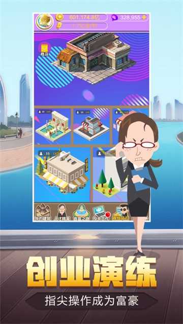 城市富豪单机版