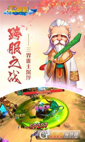 江湖杀之修仙传说果盘版