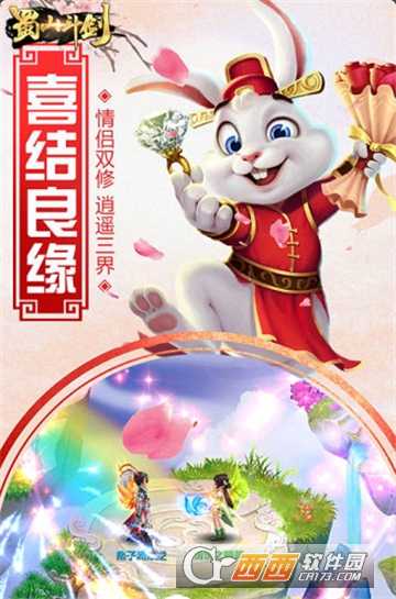 蜀山斗剑应用宝版