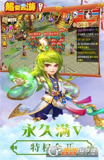 超变西游满v版