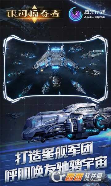 银河掠夺者最新版