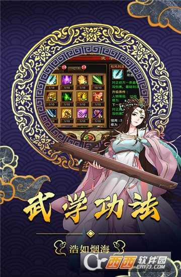 武林霸业无限元宝版