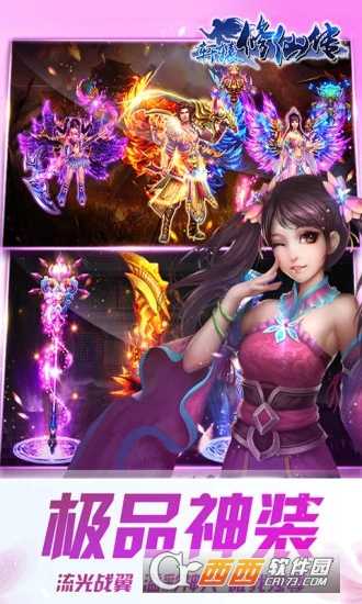 轩辕仙侠传应用宝版