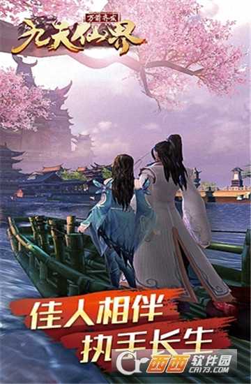 万箭齐发九天仙界