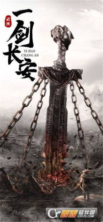 一剑长安华为版