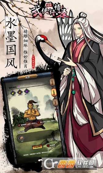 武侠问情录海量版