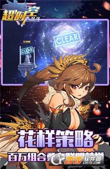 超时空大乱斗星耀版