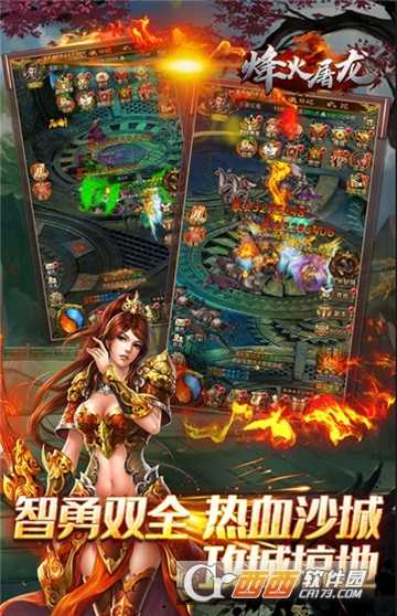 烽火屠龙BT变态版