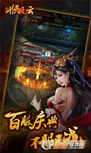 剑侠风云折扣版
