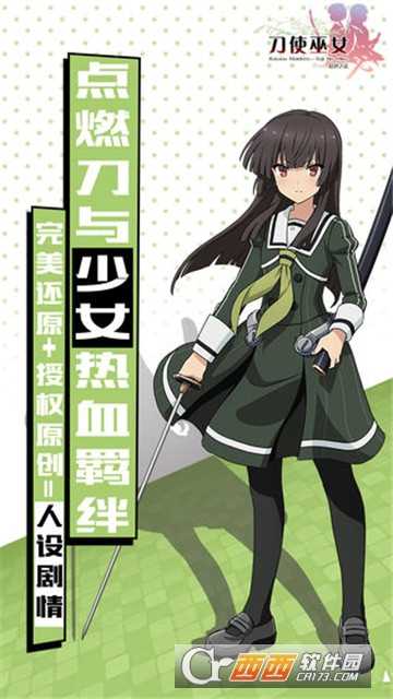 刀使巫女隐世之乱腾讯版