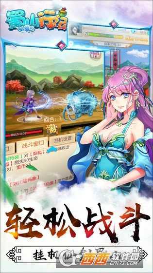 蜀山行纪手游