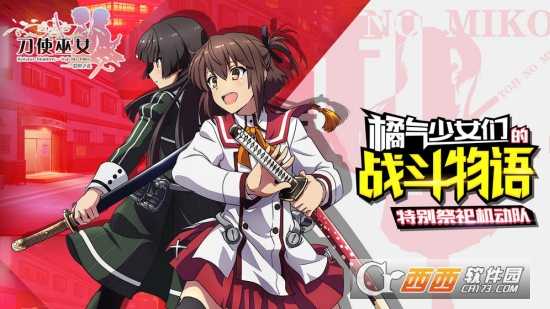 刀使巫女：隐世之乱测试服