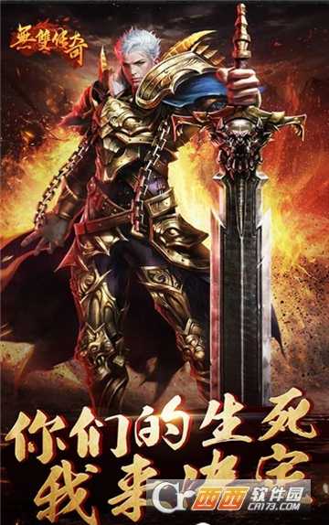 无双传奇