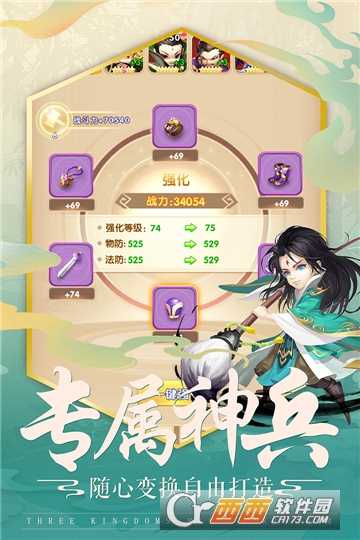三国之定江山小米版