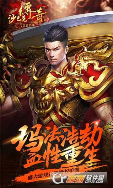 沙巴克传奇之王者归来无限元宝版
