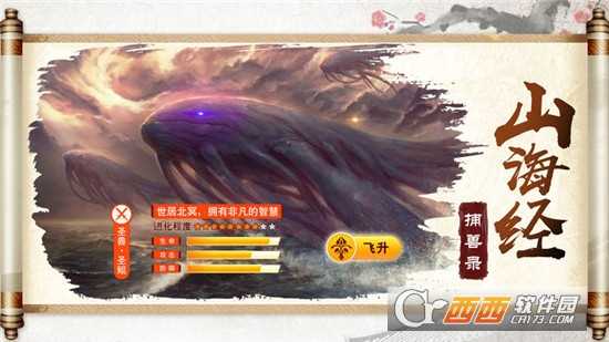 山海蛮荒录腾讯版
