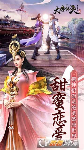 大唐仙灵之灵武奇缘腾讯版