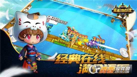 彩虹岛战纪