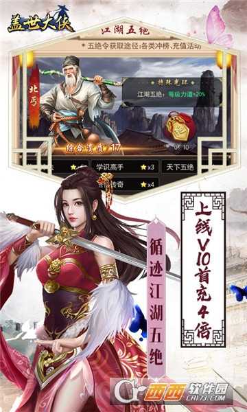 盖世大侠华为版