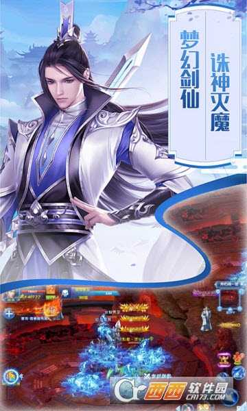 问剑仙侠