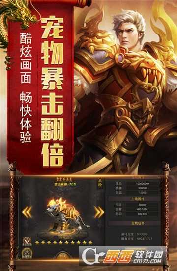 烈焰荣光变态版