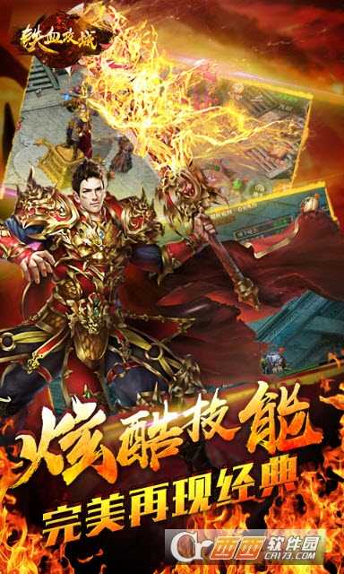 铁血攻城满v版