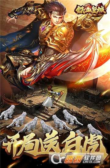 铁血皇城BT变态版