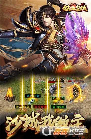 铁血皇城超变版