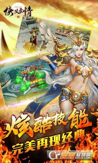 侠义柔情铁血攻城公益服