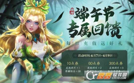 王者荣耀端午节版本