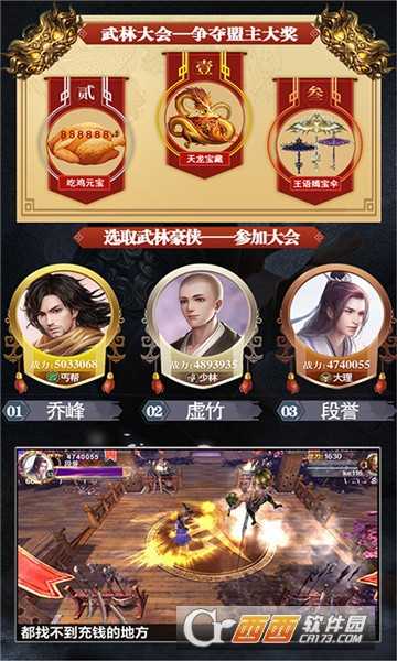 天龙经典版满v版