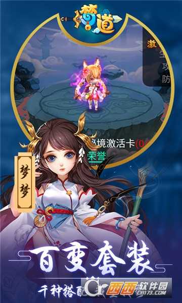 梦道九妖版