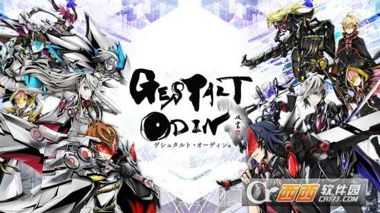 GestaltOdin