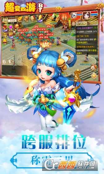 超变西游超v版