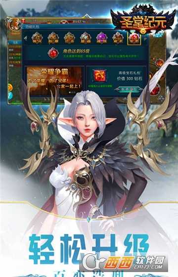 圣堂纪元