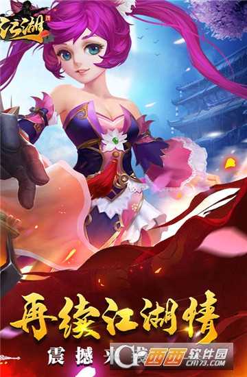 热血江湖传公益服