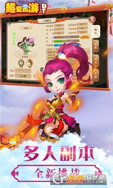 超变西游星耀版