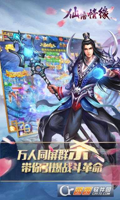 仙语情缘星耀版
