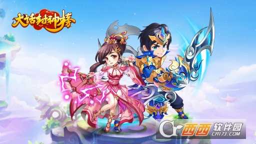 大话封神榜BT版