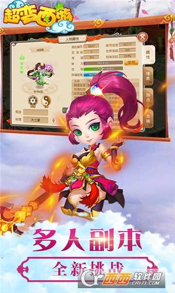 超变西游无限版