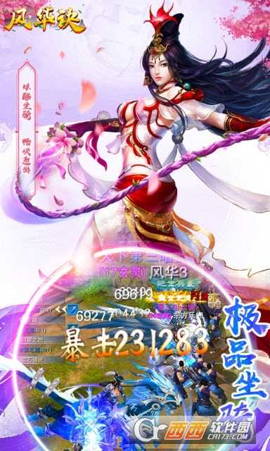 风华诀BT版