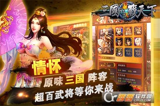三国战天下手游九游版