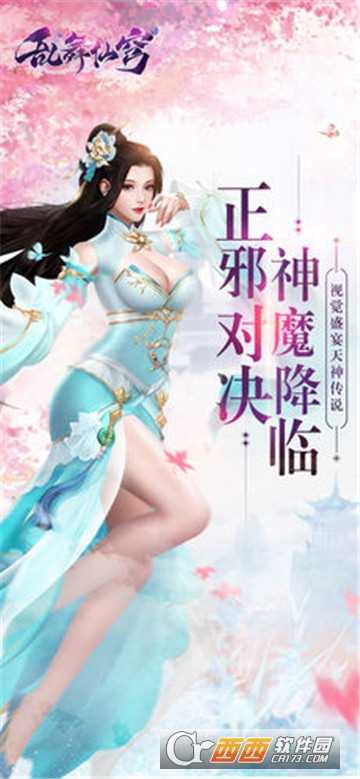 乱舞仙穹