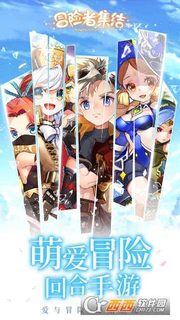 冒险者集结果盘版